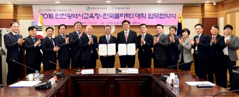 인천시교육청·한국폴리텍Ⅱ대학, 진로창업체험교육 업무협약 체결