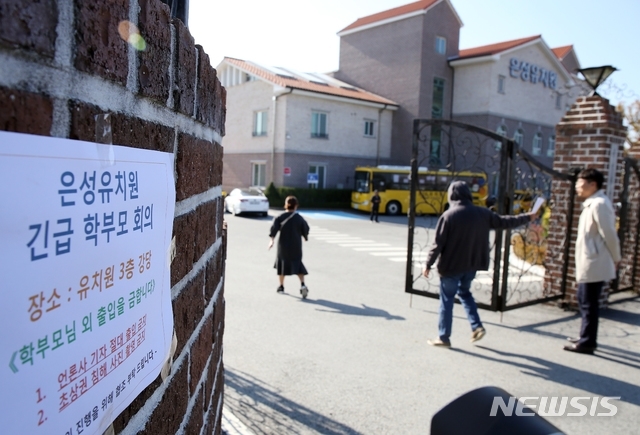 감사 결과 실명공개 후 폐원을 신청한 충북 청주 은성유치원이 31일 긴급학부모 설명회를 개최해 학부모들이 유치원으로 들어가고 있다. (사진=뉴시스)