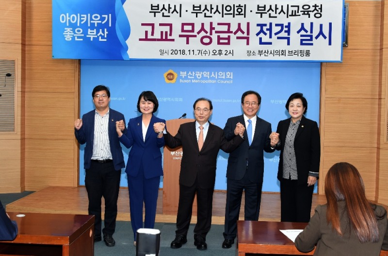 부산시, 내년부터 고교 무상급식 실시