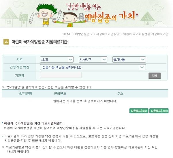 사진=예방접종사이트 홈페이지 캡처