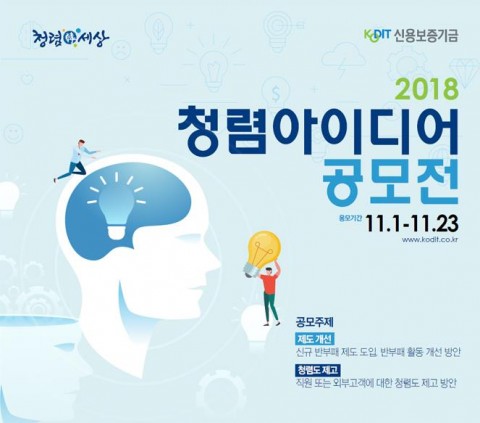 2018 청렴아이디어 공모전 포스터