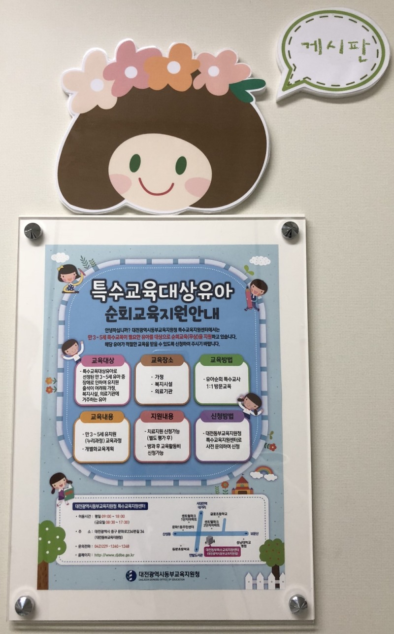 대전동부교육지원청, 특수교육대상유아 순회교육지원