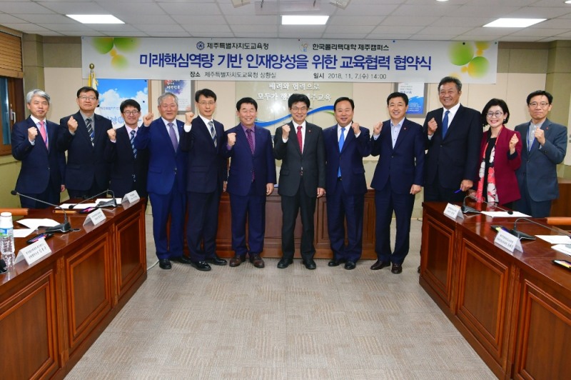 제주도교육청, 한국폴리텍대학 제주캠퍼스와 협약 체결