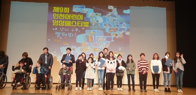인천어린이영상페스티벌, 학생들이 ‘함께’ 만들어내는 영상예술 축제