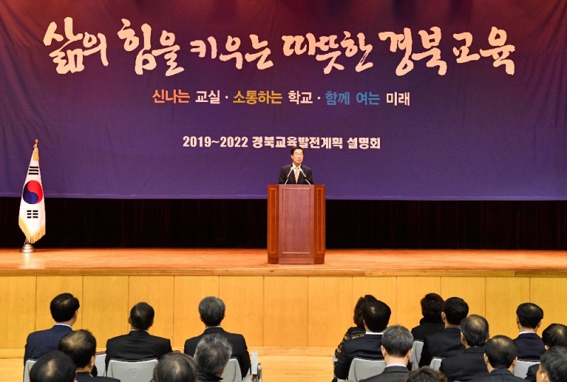 임종식 교육감, “따뜻한 경북교육” 교육현장으로