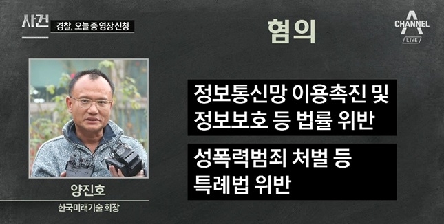 사진=채널A뉴스 방송화면