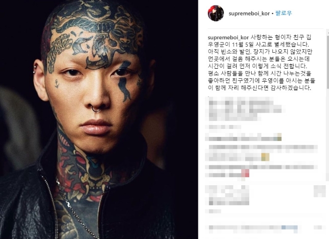 작곡가 슈프림 보이의 SNS 캡쳐