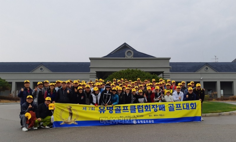 제7회 유명골프클럽 회장배 성료... 불우이웃돕기 모금행사