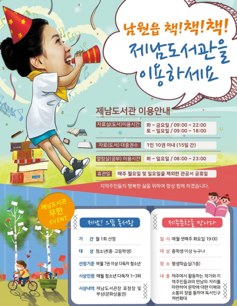 제남도서관, 책 읽기 운동 전개