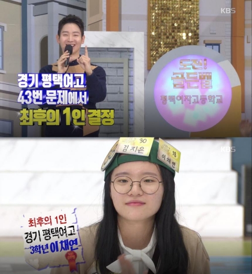 ⓒ KBS '도전골든벨' 방송 화면