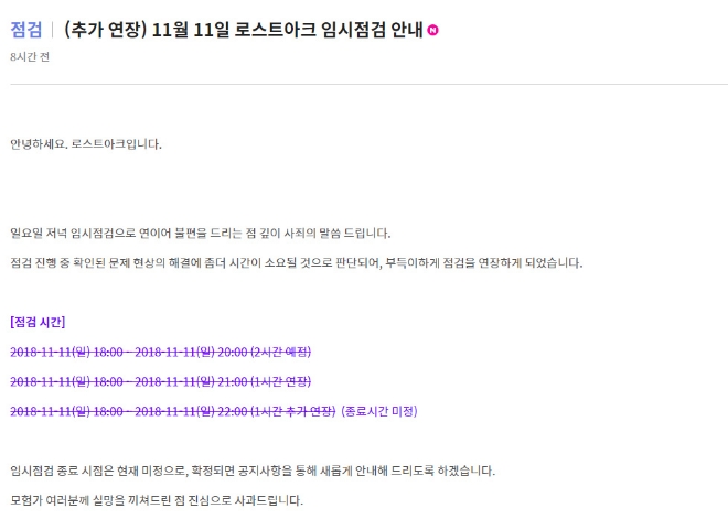 온라인게임 '로스트아크' 홈페이지 공지 캡쳐