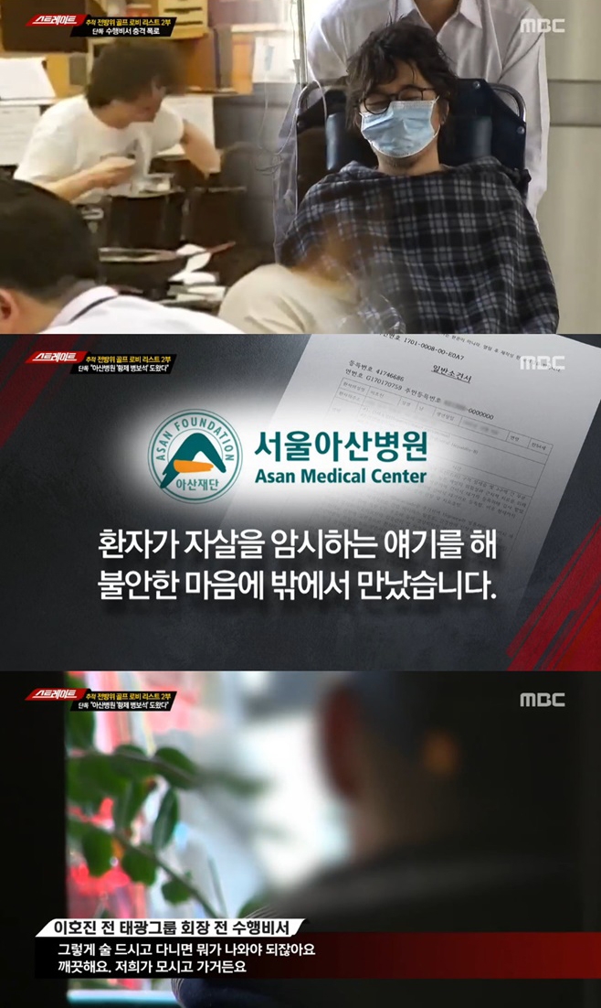 사진=MBC '스트레이트' 방송화면 캡처
