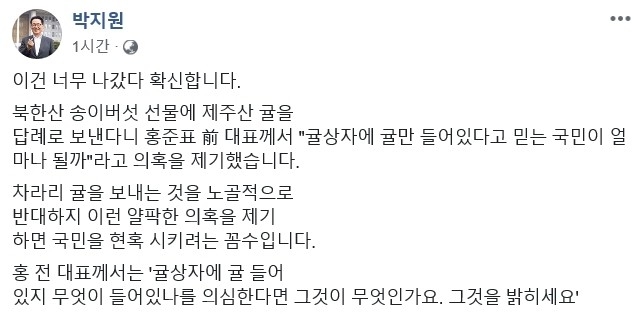 사진=박지원 페이스북