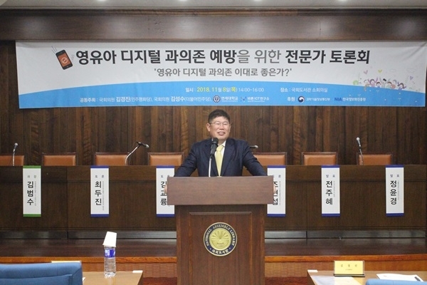 김경진 의원은 8일 오후 2시 국회도서관 소회의실에서 ‘영유아 디지털 과의존 예방을 위한 전문가 토론회’를 개최했다. (사진=김경진 의원실)
