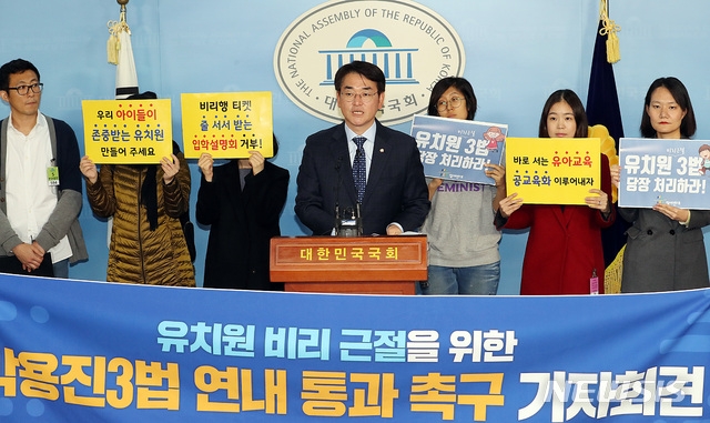 박용진 더불어민주당 의원, 민주사회를 위한변호사모임, 정치하는엄마들 및 시민단체들이 11일 오전 서울 여의도 국회 정론관에서 기자회견을 열고 비리 유치원 문제 해결을 위해 '박용진 3법' 연내 통과를 촉구하고 있다. (사진=뉴시스)
