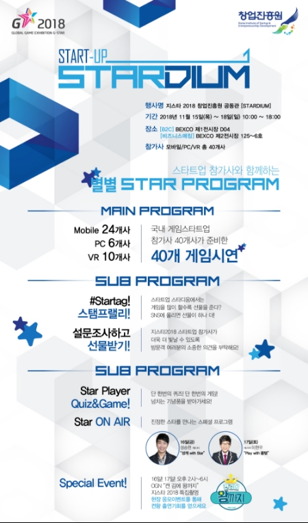 지스타 2018 기간 동안 공동관 내부 및 벡스코 야외 광장에서 다양한 이벤트가 펼쳐진다.