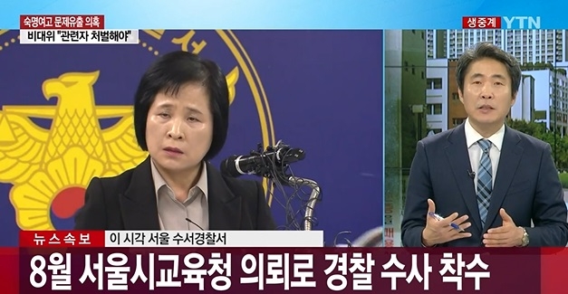 사진=YTN뉴스 방송화면