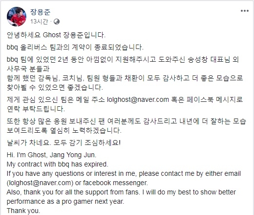 bbq 올리버스를 떠난 장용준이 SNS에 남긴 글.