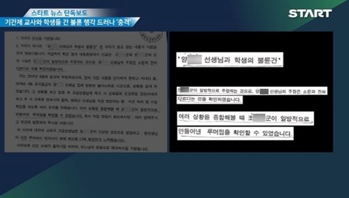 사진=스타트뉴스 방송화면 캡처