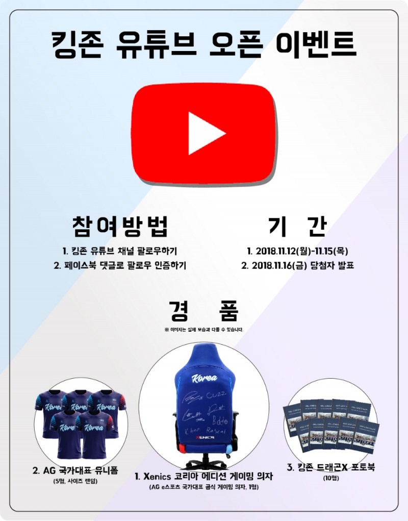 킹존 유튜브 팔로우하고 사인 의자 받자