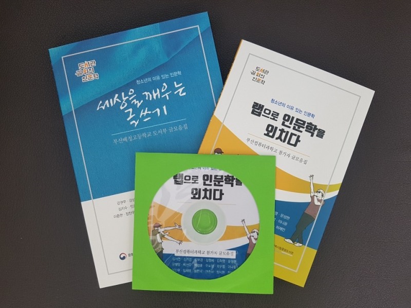 부산중앙도서관 ‘청소년의 이유 있는 인문학’ 자료 발간