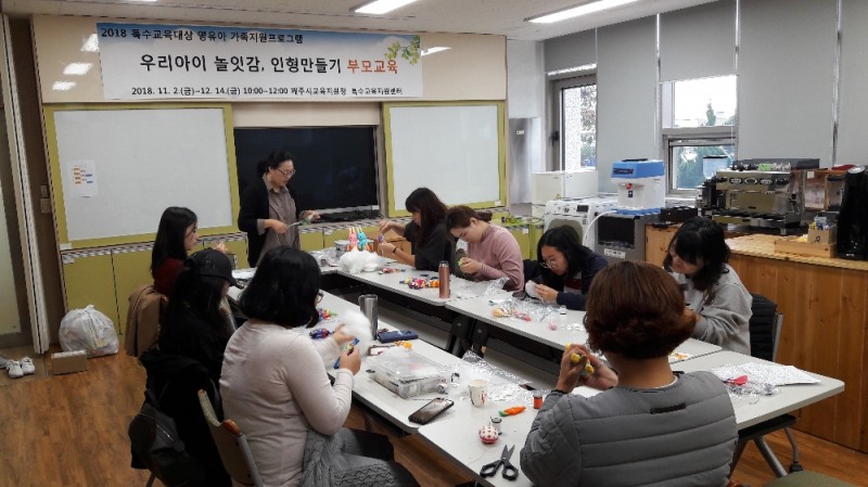 ‘우리 아이 놀잇감, 인형만들기’ 부모교육 운영