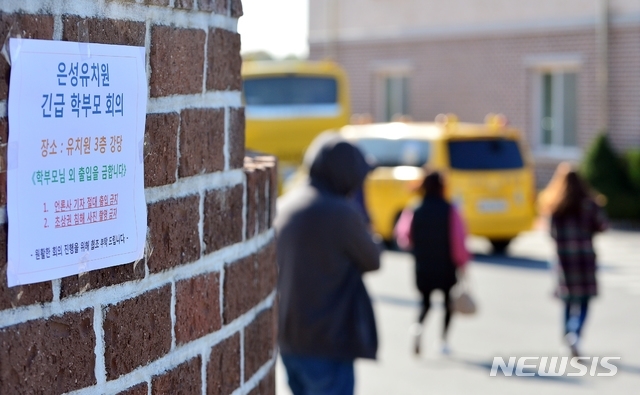 (사진=뉴시스)감사 결과 실명공개 후 폐원을 신청한 충북 청주 은성유치원이 31일 긴급학부모 설명회를 개최해 학부모들이 유치원으로 들어가고 있다.