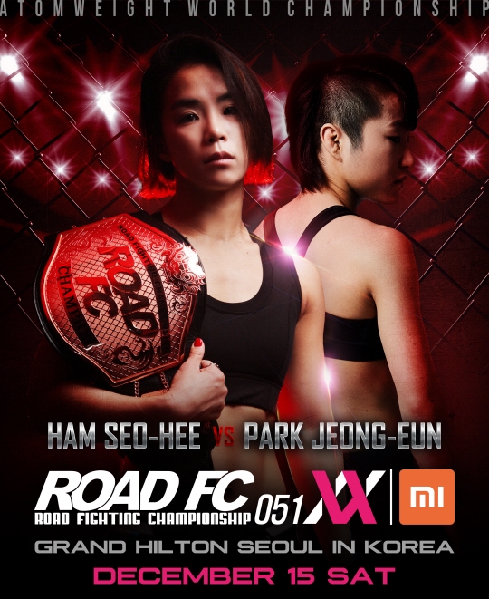 女전사 함서희 '컴백'