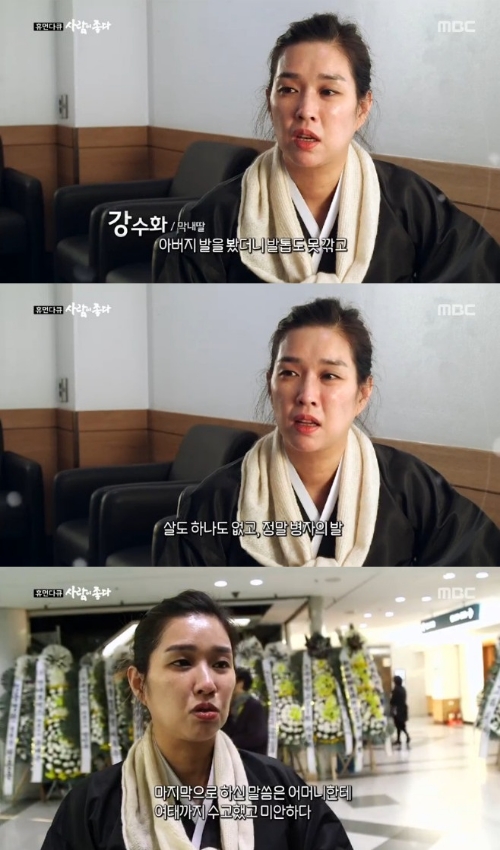 ⓒ MBC '사람이 좋다' 방송 화면