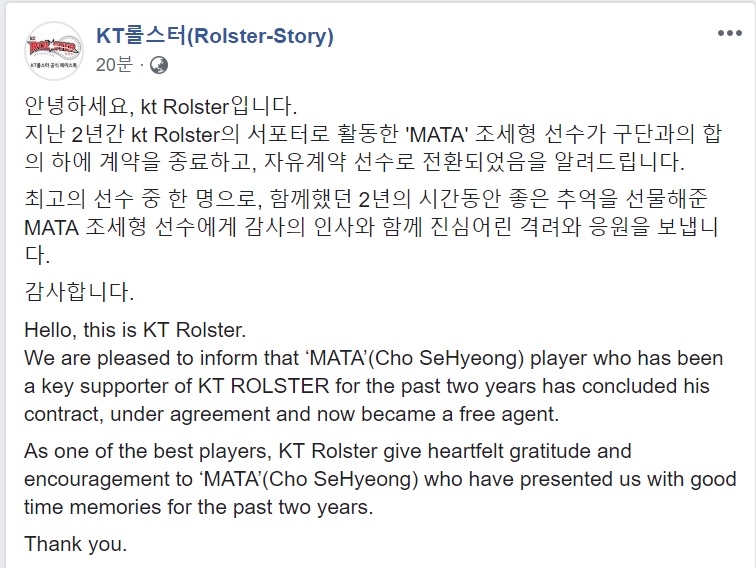 조세형과의 계약이 종료됐음을 알린 kt 롤스터의 SNS 글.