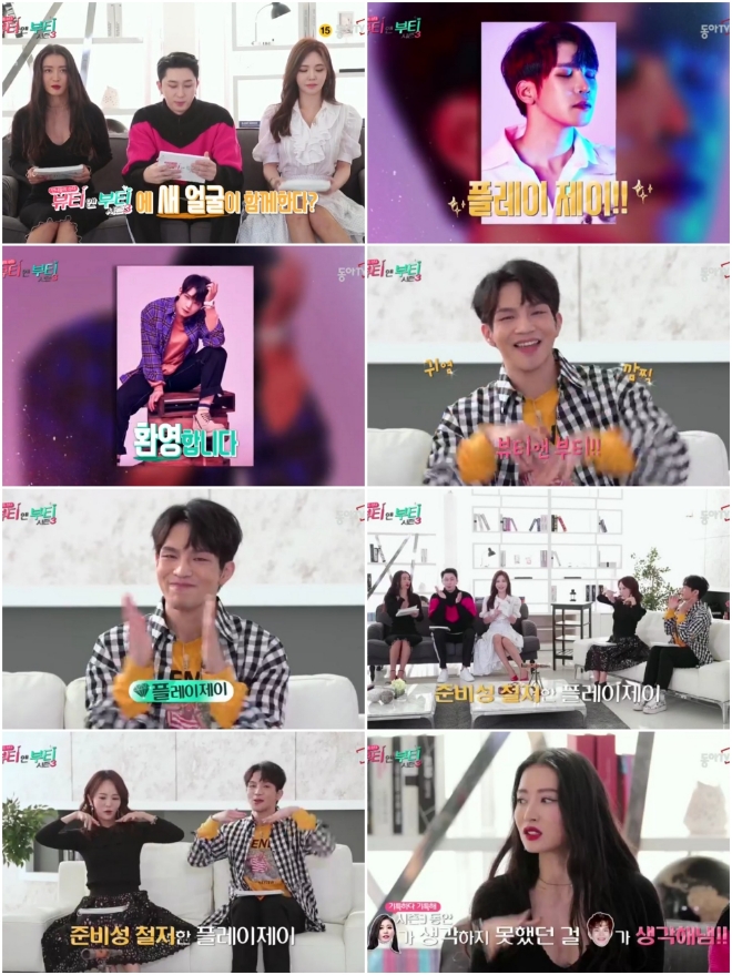 동아 TV '뷰티 앤 부티 시즌 3 방송 캡쳐