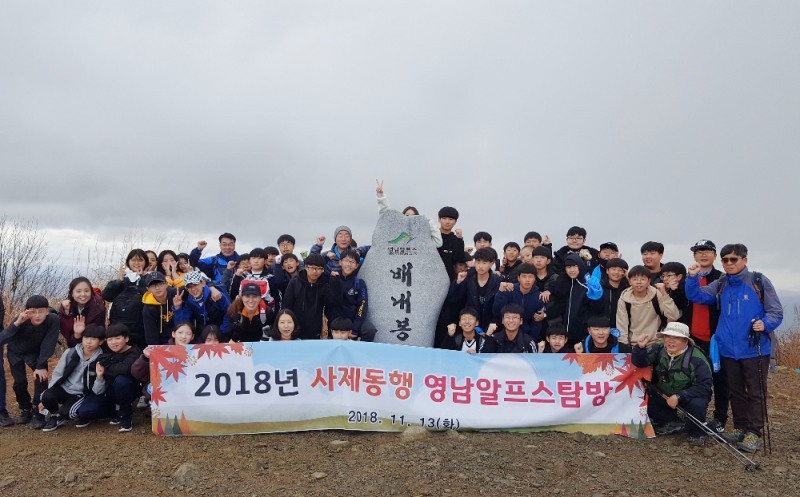 자기정체성 확립하는 기회...'사제동행 영남알프스 탐방'