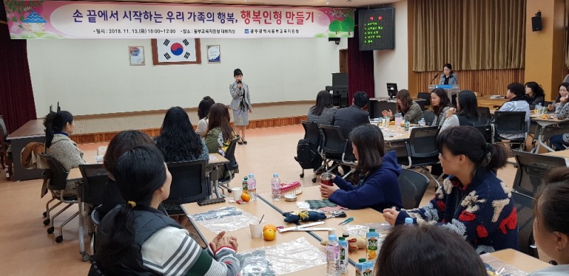 학부모 소통시간 '행복인형‧걱정인형 만들기'