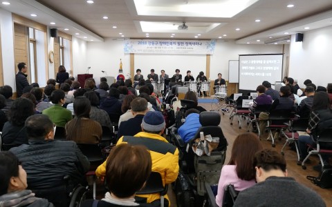 2018 강동구 장애인복지 발전 정책 세미나 현장