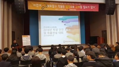 전북교육청, 학생 안전 토론회 개최