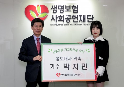 가수 박지민이 생명보험재단 홍보대사로 위촉됐다