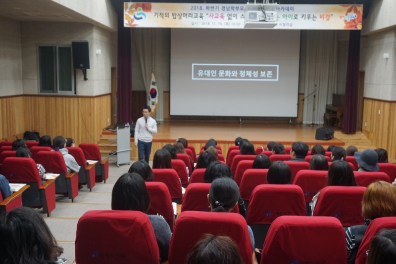 경남교육청, 자녀사랑 목요아카데미 개최