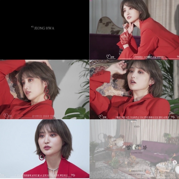 걸그룹 EXID 정화의 티저 이미지