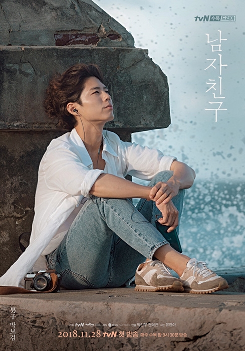 ‘남자친구’ 송혜교-박보검, 캐릭터 포스터 공개