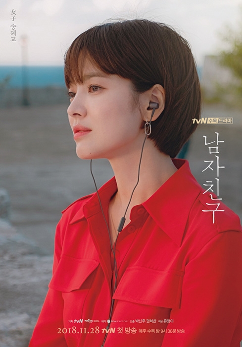 ‘남자친구’ 송혜교-박보검, 캐릭터 포스터 공개