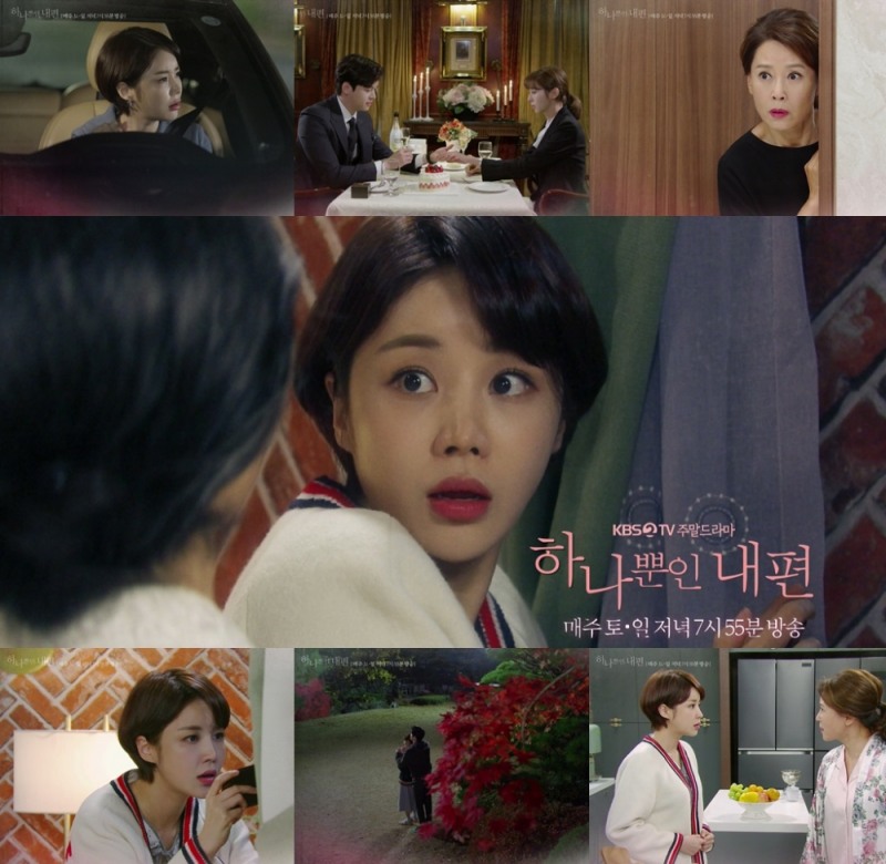 사진=KBS2 '하나뿐인 내편' 방송화면 캡처