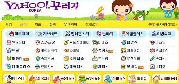 ⓒ 야후꾸러기