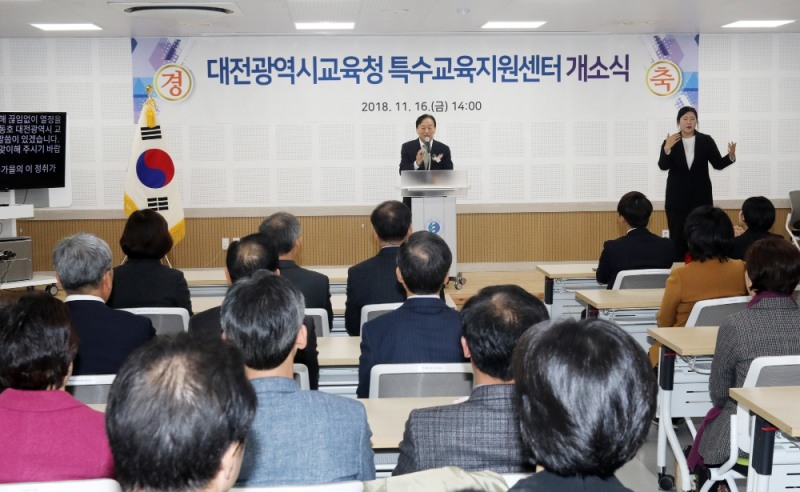대전교육청, 특수교육지원센터 개소식 개최