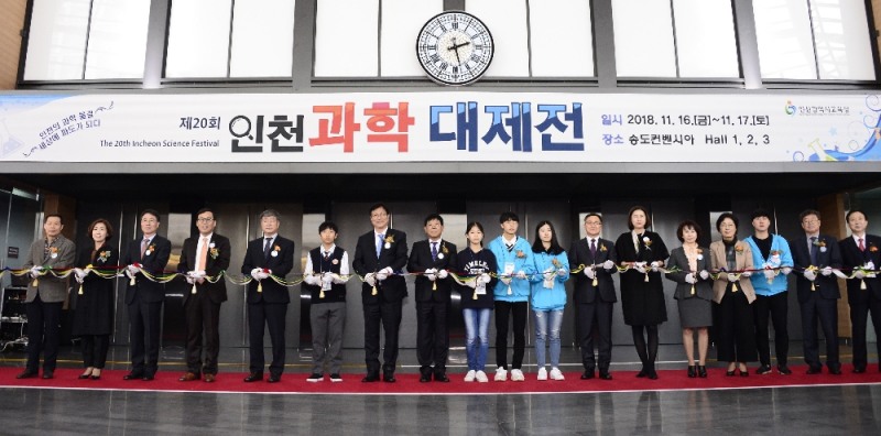 미래혁신교육터전 '인천과학대제전' 개막