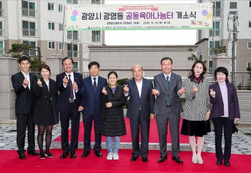 광양시, '공동육아나눔터' 확대 개소