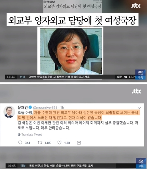 ⓒ JTBC 뉴스 화면