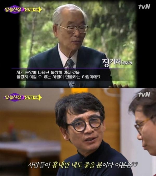 ⓒ tvN '알쓸신잡3' 방송 화면
