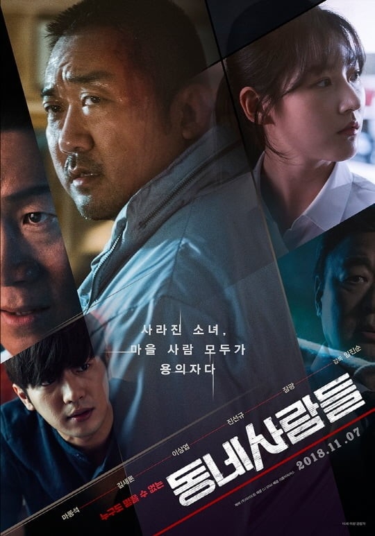 ‘동네사람들’, 완벽 호흡+쫀쫀한 스토리로 ‘스릴감 선사’