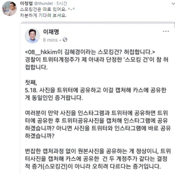 ⓒ 이정렬 변호사 SNS