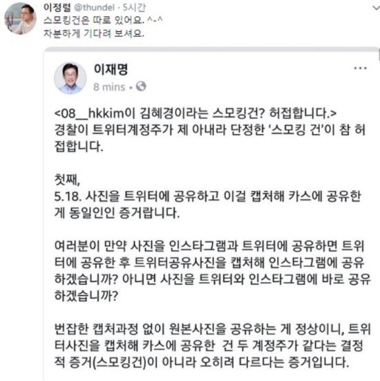ⓒ 이정렬 변호사 SNS